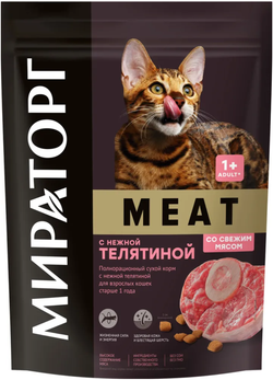 Мираторг 750г. Телятина