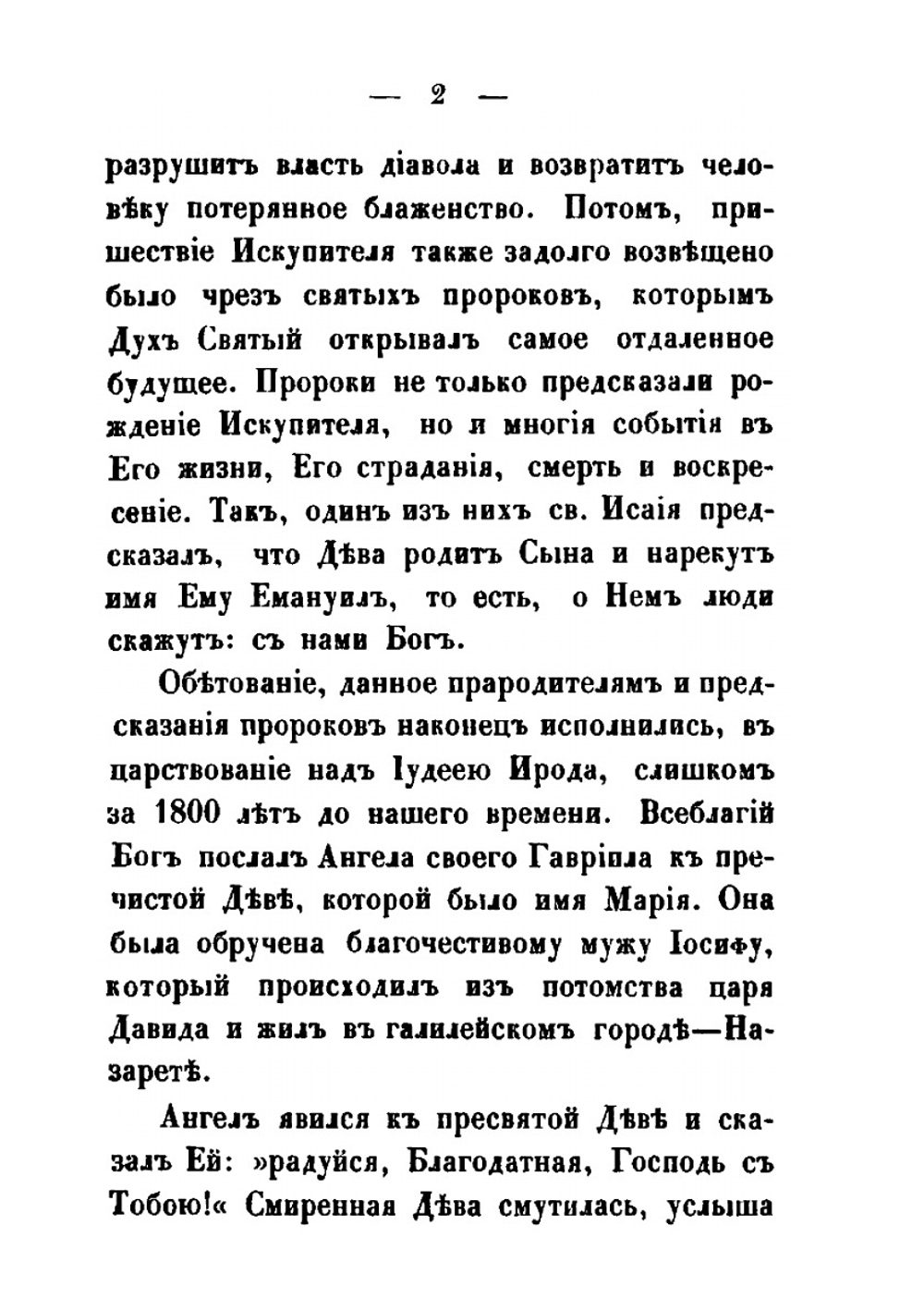 История земной жизни Господа и Спаса нашего Иисуса Христа | Нет автора