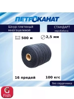 Шнур плетеный Петроканат СТАНДАРТ евробобина