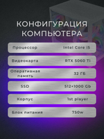 Мощный компьютер (системный блок) Intel i5-13600KF 14 ядер /RTX5060Ti / 32GB/ SSD 512+1000 Gb/750W/Win 11 PRO