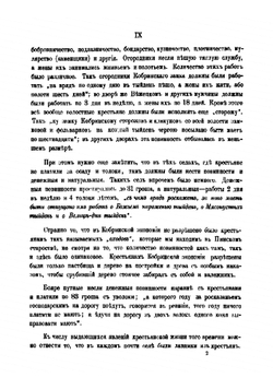 Ревизия Кобринской экономии, составленная в 1563 году королевским ревизором Дмитрием Сапегой, с присовокуплением актов Браславского земского суда, относящихся к Кобринской архимандрии | Сапега Дмитрий