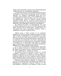 Русская народная музыка великорусская и малорусская | П.П. Сокальский