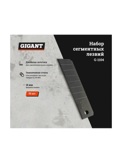 Набор сегментных лезвий 50 шт, 18 мм Gigant G-1104