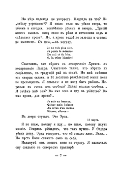 Конь бледный | Савинков Борис Викторович