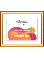 Рама для картин и фотографий 70x90