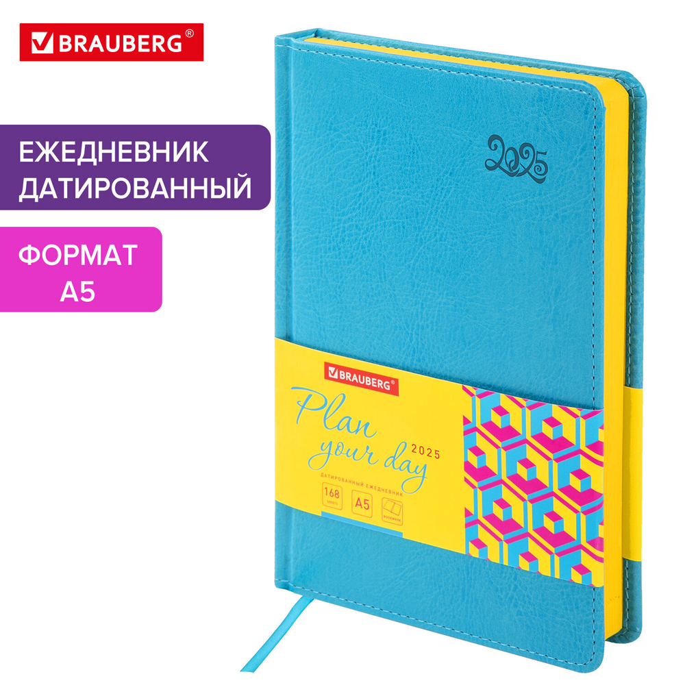 Ежедневник датированный 2025 А5 138x213 мм BRAUBERG "Rainbow" под кожу бирюзовый (2 штуки в упаковке)