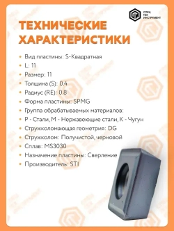 Пластина SPMG110408-DG MS3030 STI 1 штука СпецТехИнструмент