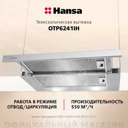 Телескопическая вытяжка Hansa OTP6241IH