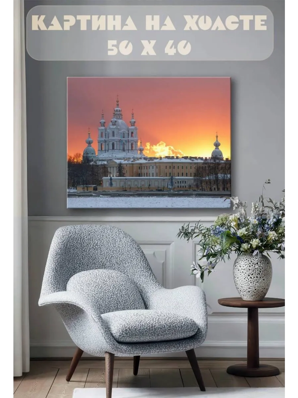 Картина на стену 40 X 50 Храм