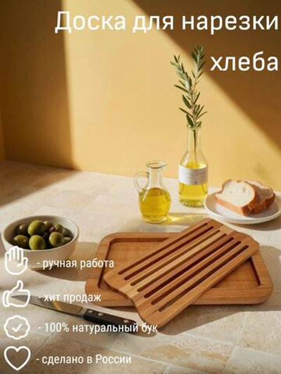 Доска для нарезки хлеба из бука, PPwood