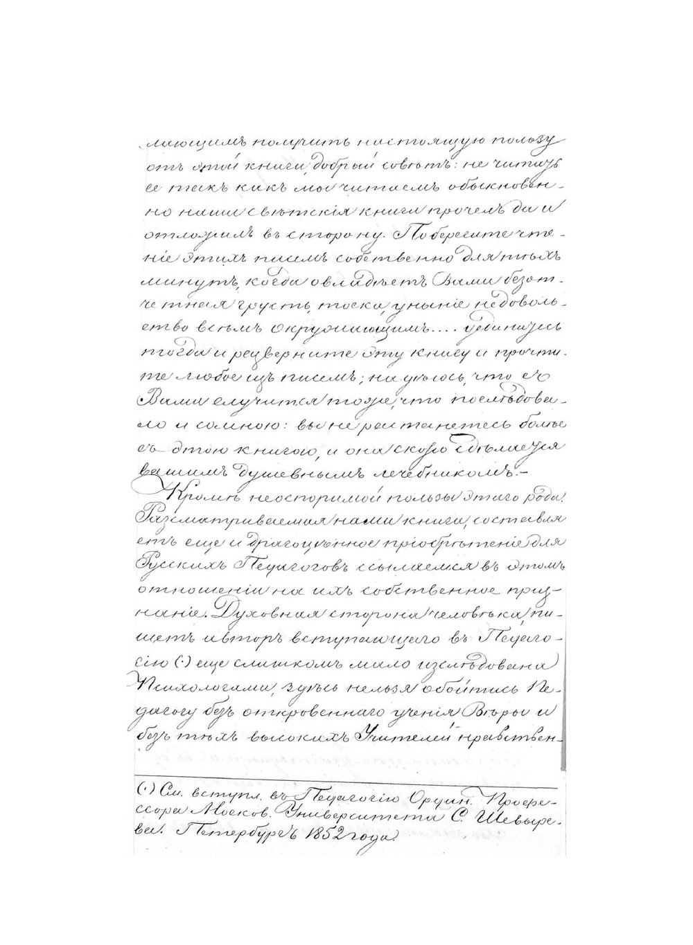 Собрание писем Оптинского старца иеросхимонаха Макария - публикация. Рукопись | Леонид