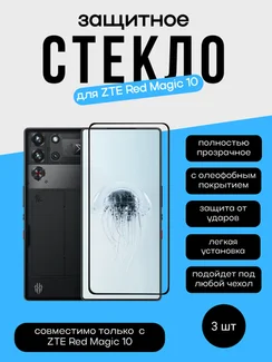 Комплект 2 защитных стекла + 1 в подарок для ZTE Red Magic 10 Unipha Full Glue 3D GLASS