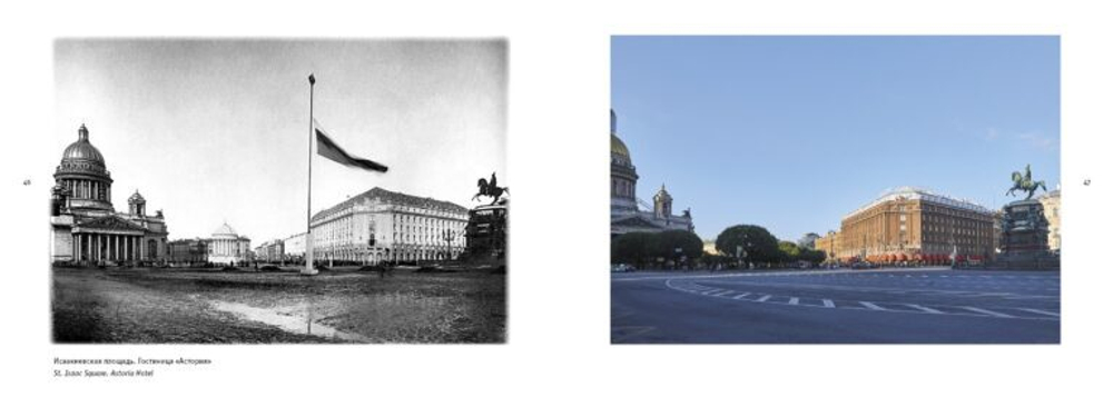 Петербург вчера и сегодня