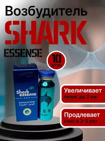 Акулий экстракт возбудитель для мужчин