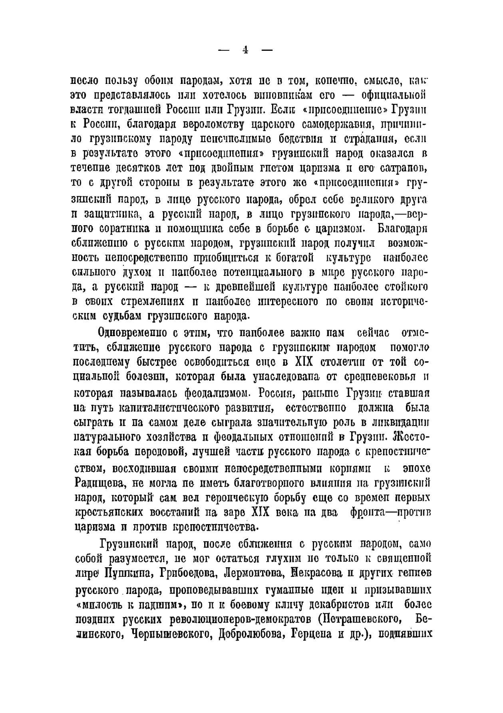 Тбилиси в XIX столетии | Чхетия Шалва Караманович