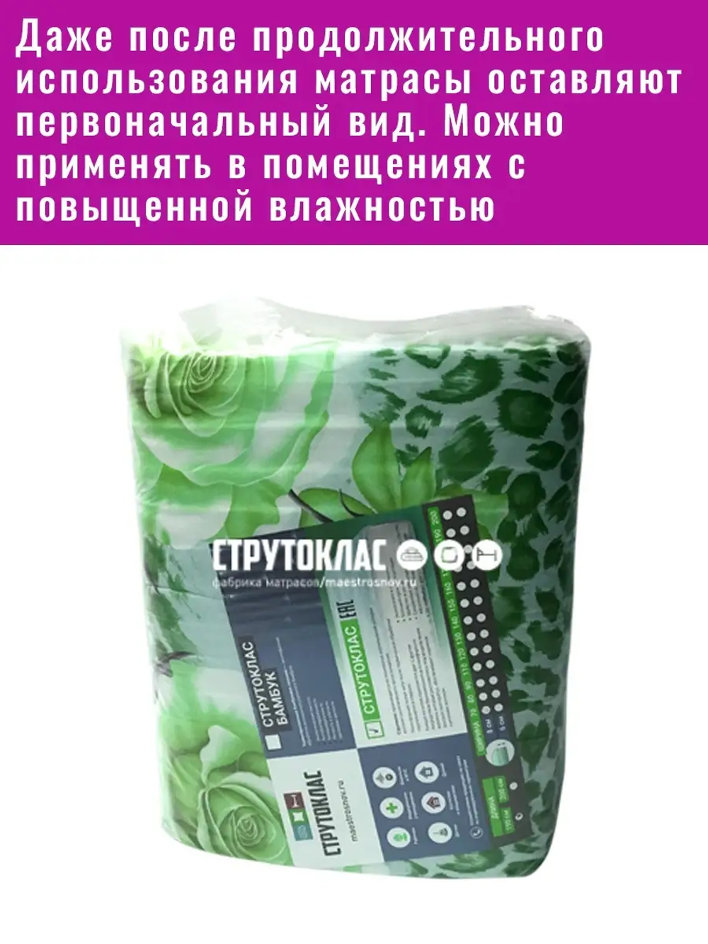 Матрас Струттоклас