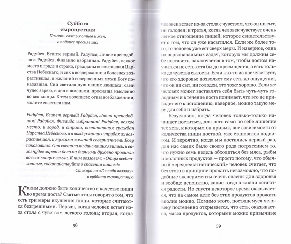 Великий пост. Чтение на каждый день