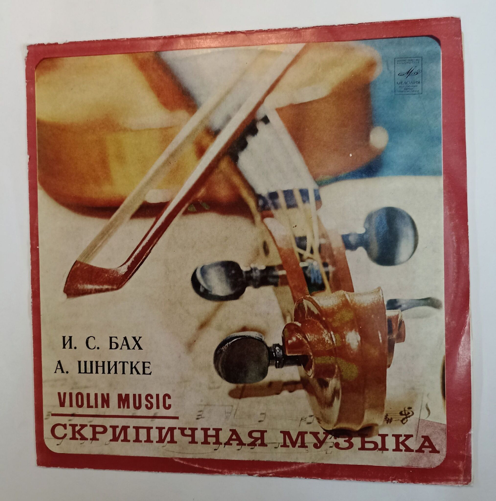 Винтажная виниловая пластинка LP И. С. Бах А. Шнитке Олег Каган, Дирижер Юрий Николаевский Концерты Для Скрипки С Оркестром (СССР 1980)