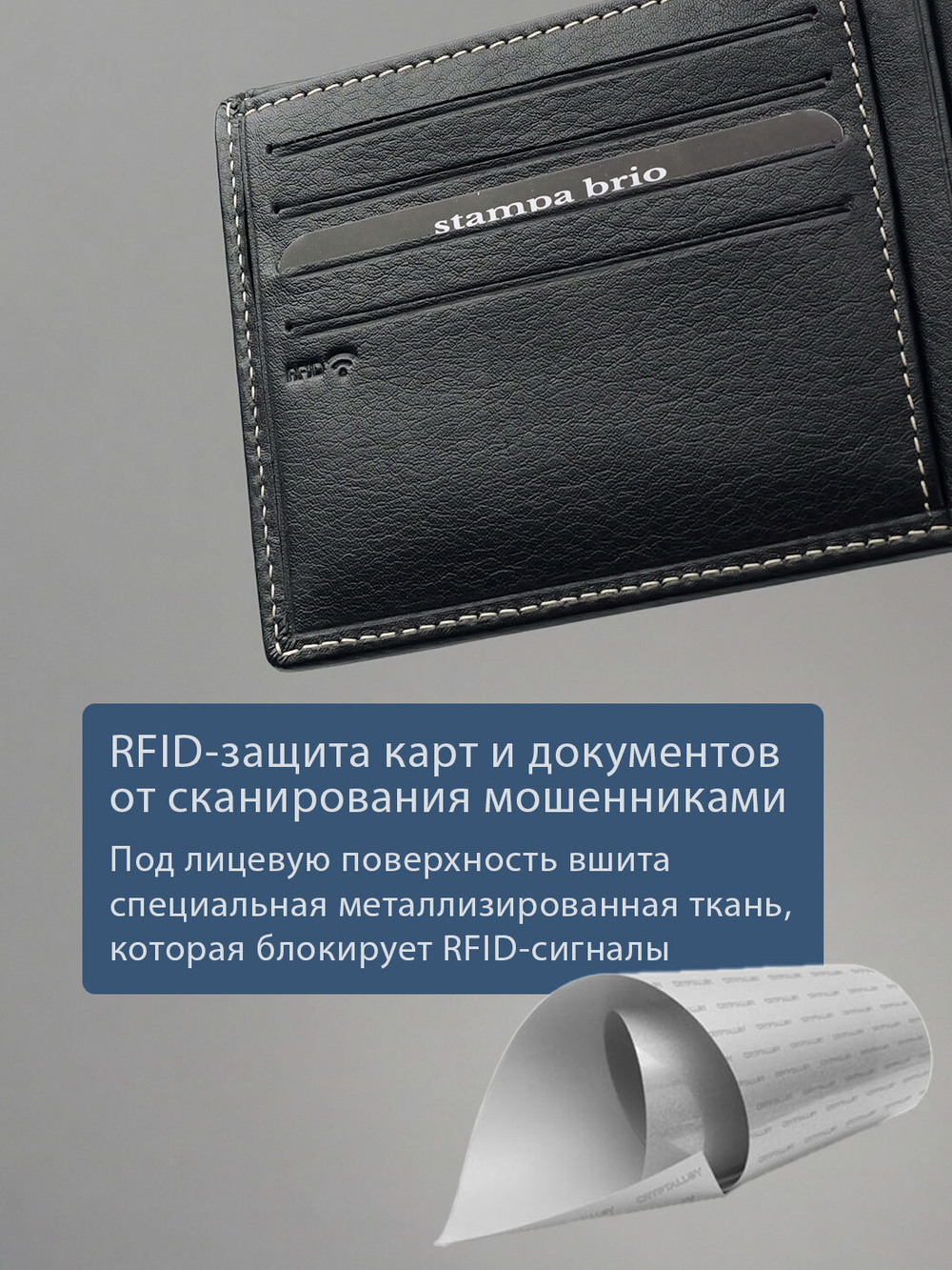 645 R - Портмоне с потайным отделением и RFID защитой