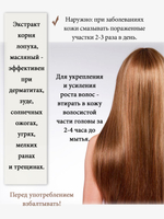 Экстракт корня лопуха, масляный