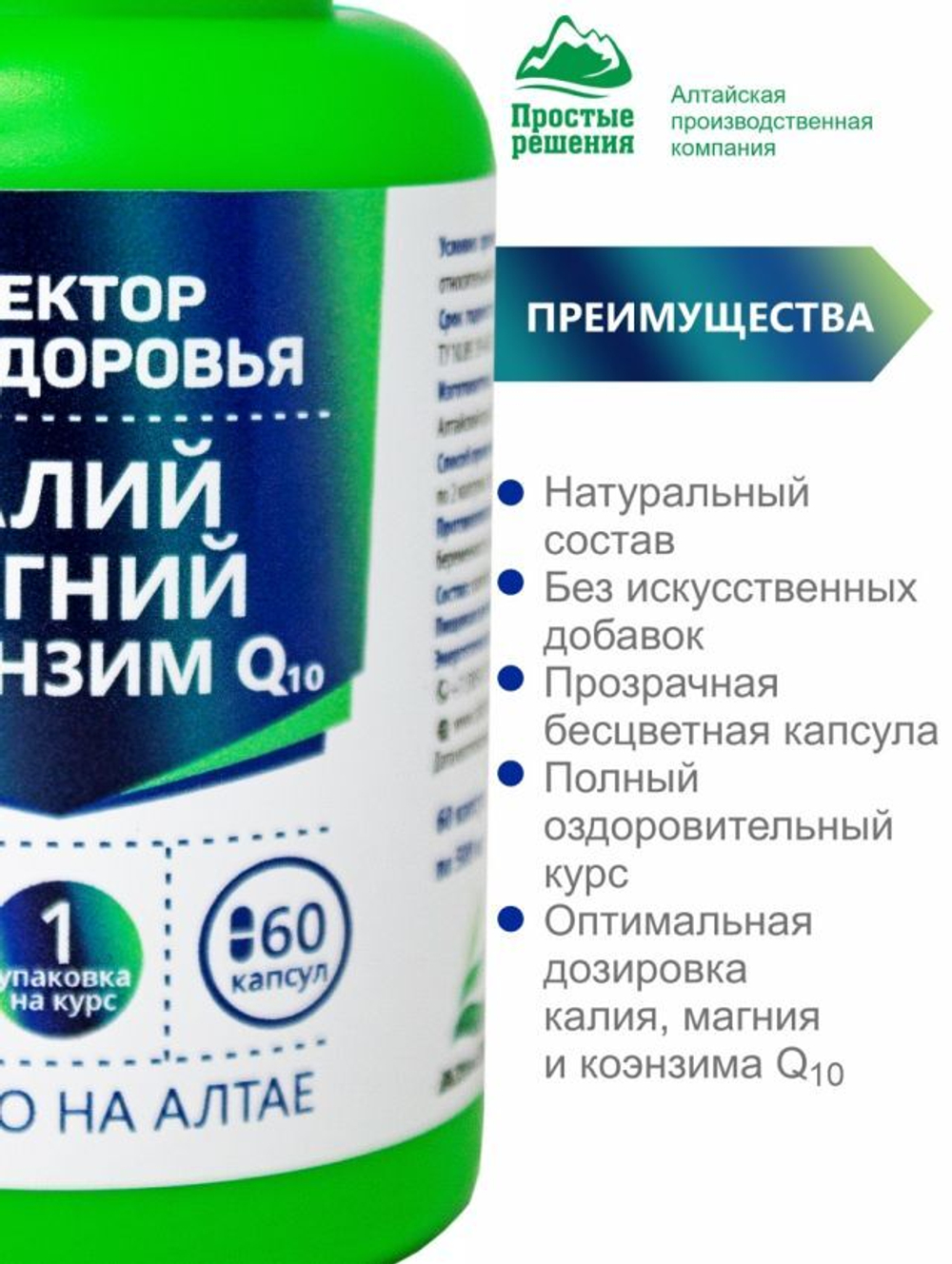 Комплекс - калий, магний, коэнзим Q10