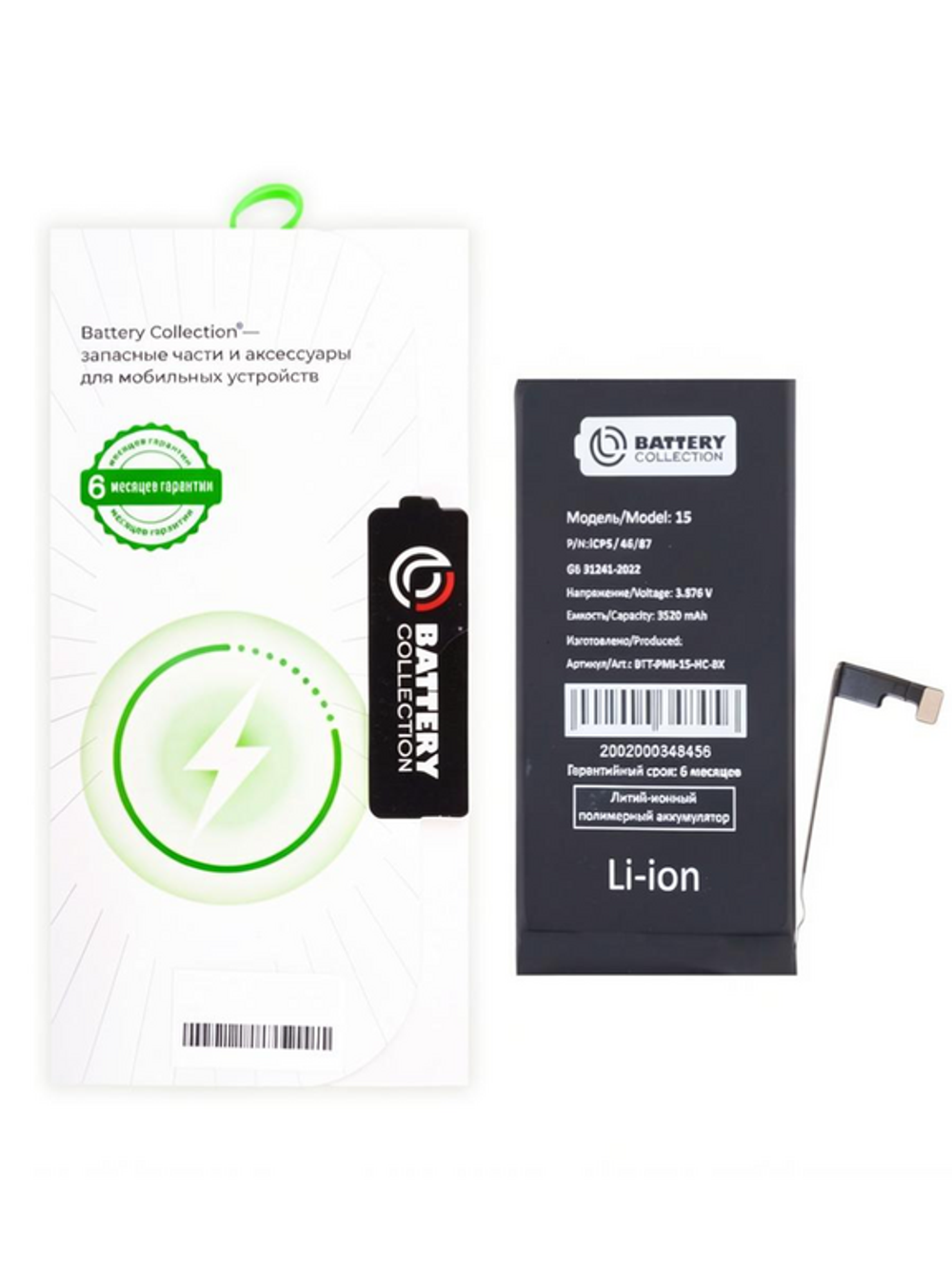Аккумулятор для iPhone 15 - Battery Collection - усиленная 3520 mAh - (Коробка + скотч + отвертка)