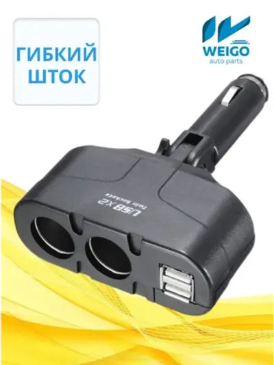 Разветвитель прикуривателя авто 1652