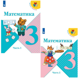 Книга: Моро, Волкова, Бантова: Математика. 3 Класс. Учебник. В 2-Х.