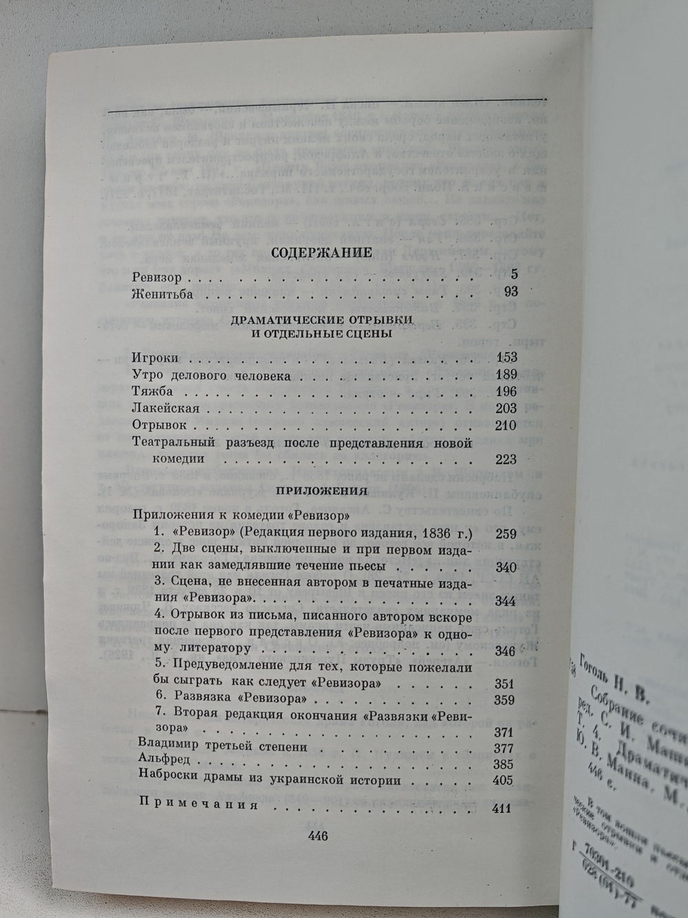 Н.В. Гоголь. Собрание сочинений. Том 4. Драматические произведения
