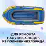 Ремкомплект для надувных батутов