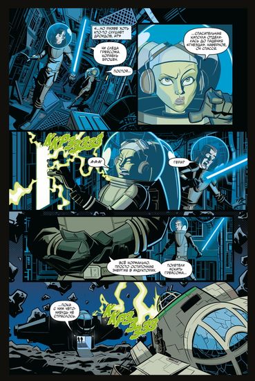 Комикс Звездные войны. Байки из замка Вейдера