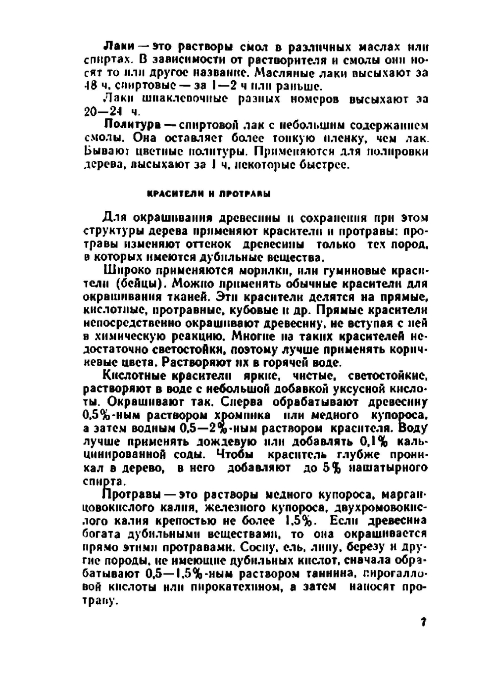 Изготовление мебели своими руками | А.М. Шепелев