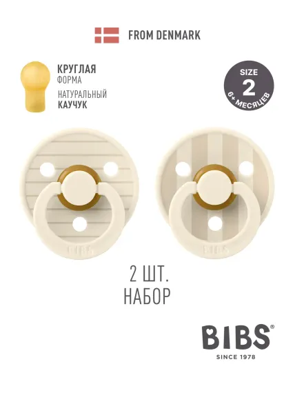 Пустышка BIBS латекс от 6 мес. 2 шт.