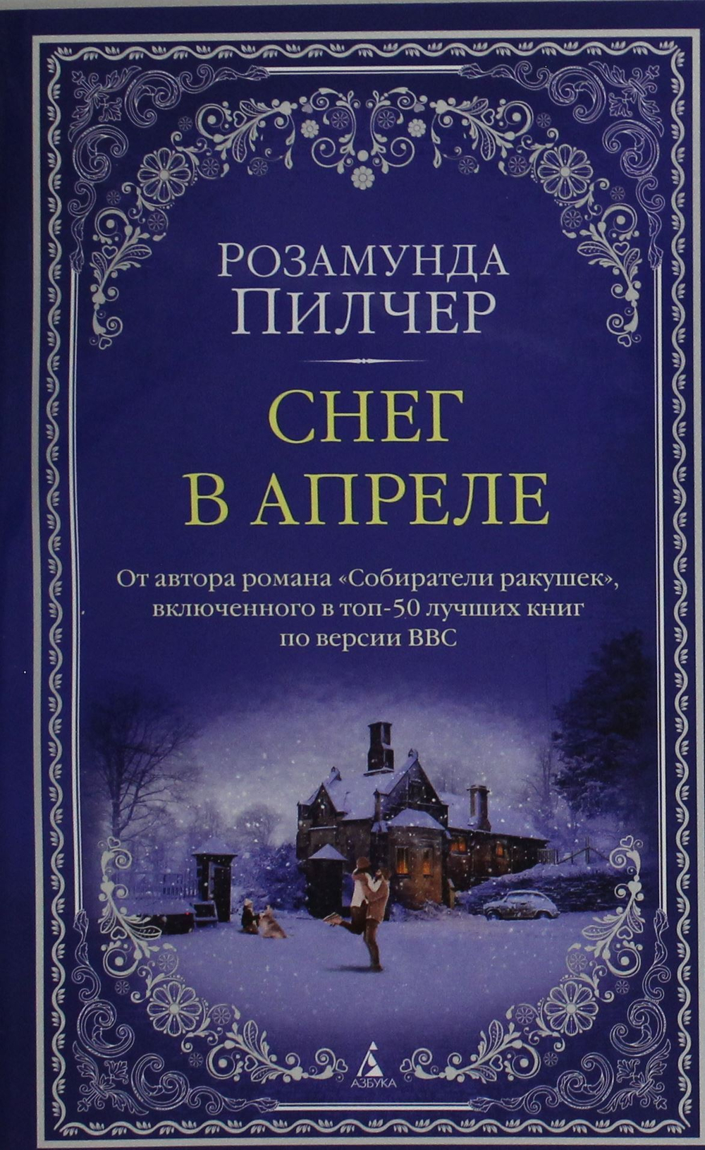 Снег в апреле (мягк/обл.)