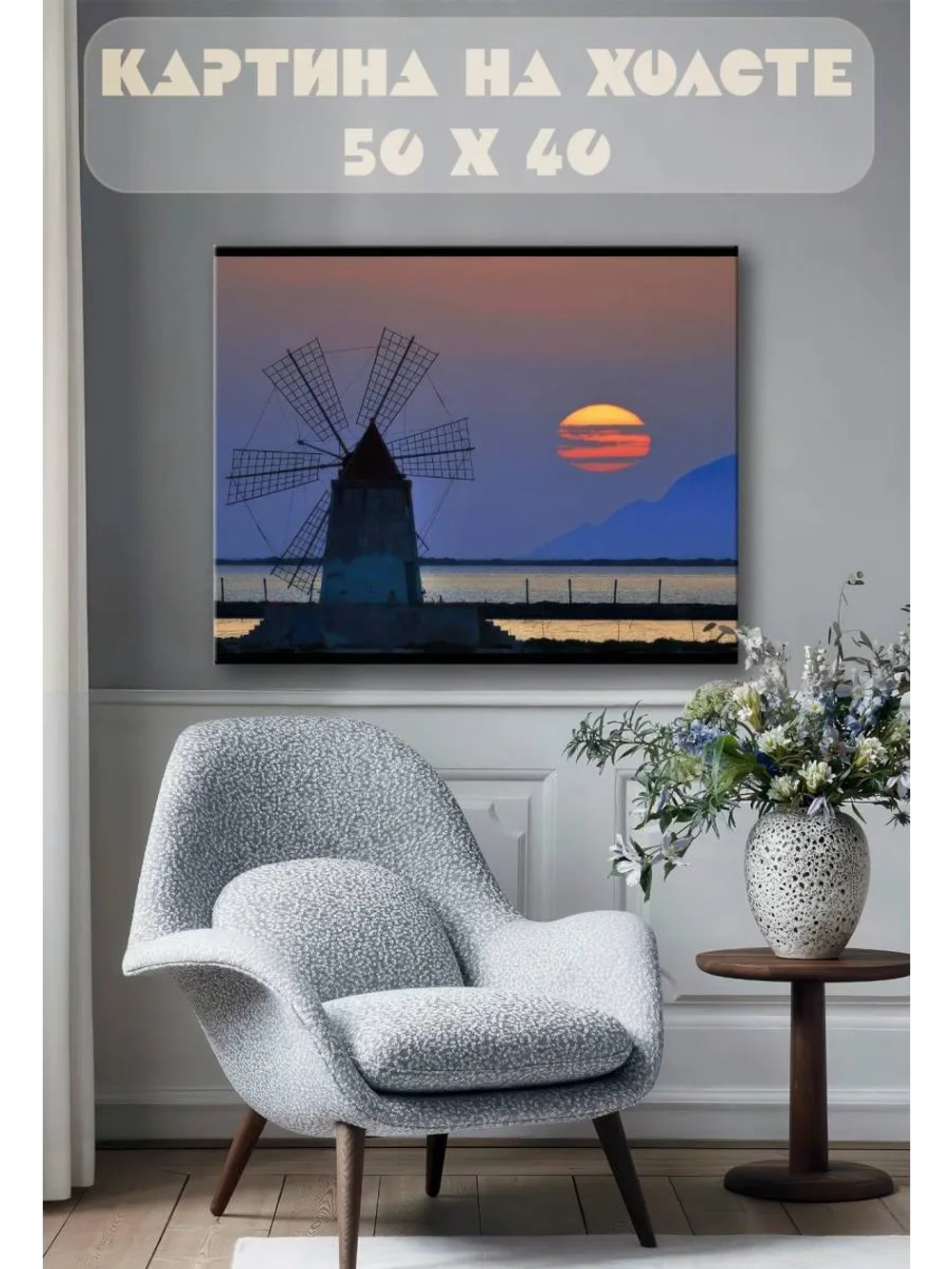 Картина на стену 40 X 50 Мельница
