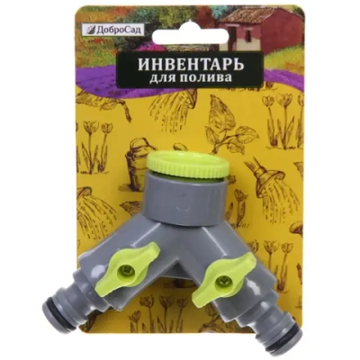 Тройник с 2 кранами «Green» штуцерный ДоброСад