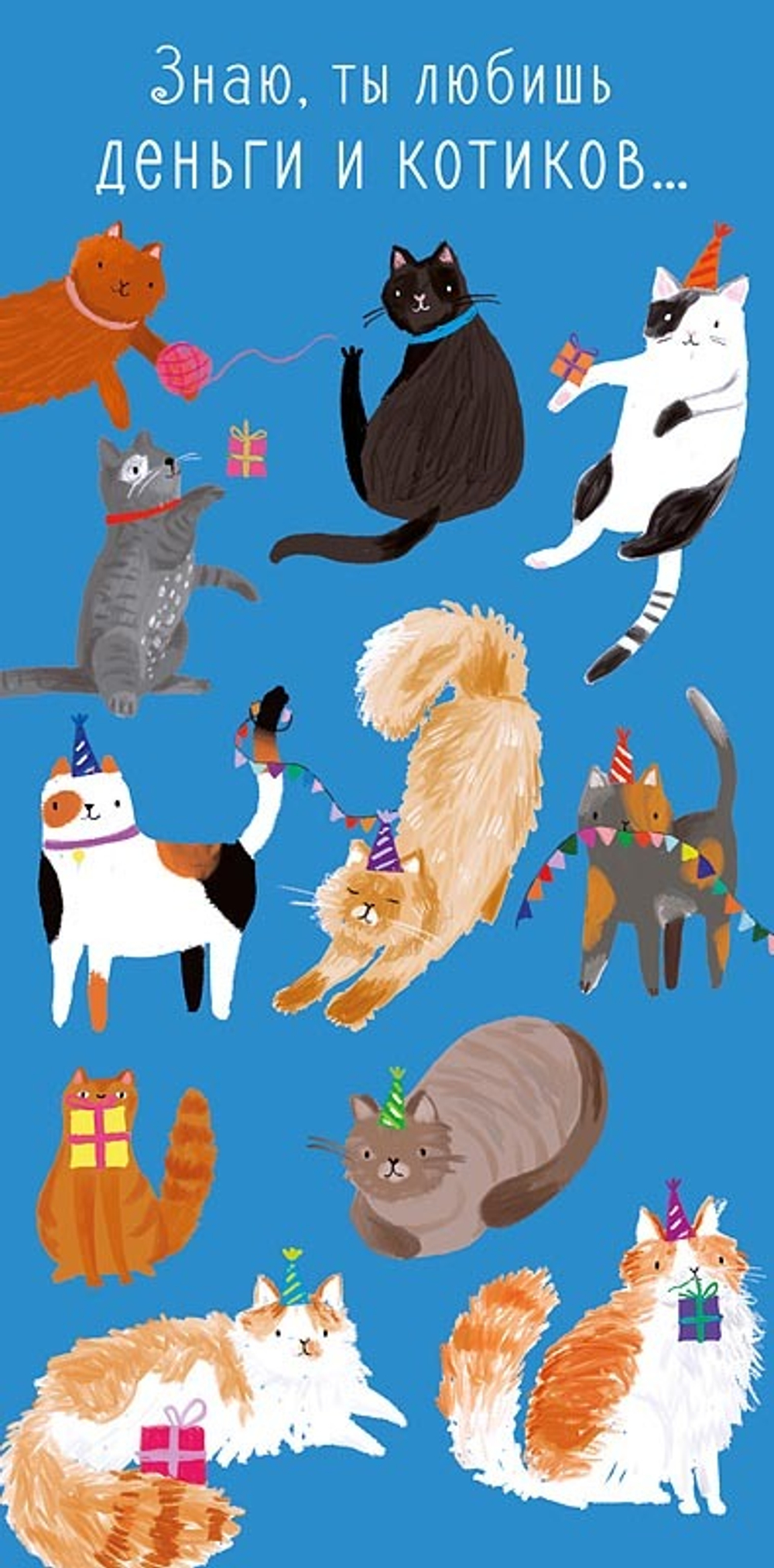 Конверт д/денег "Знаю"/5шт 0318.801