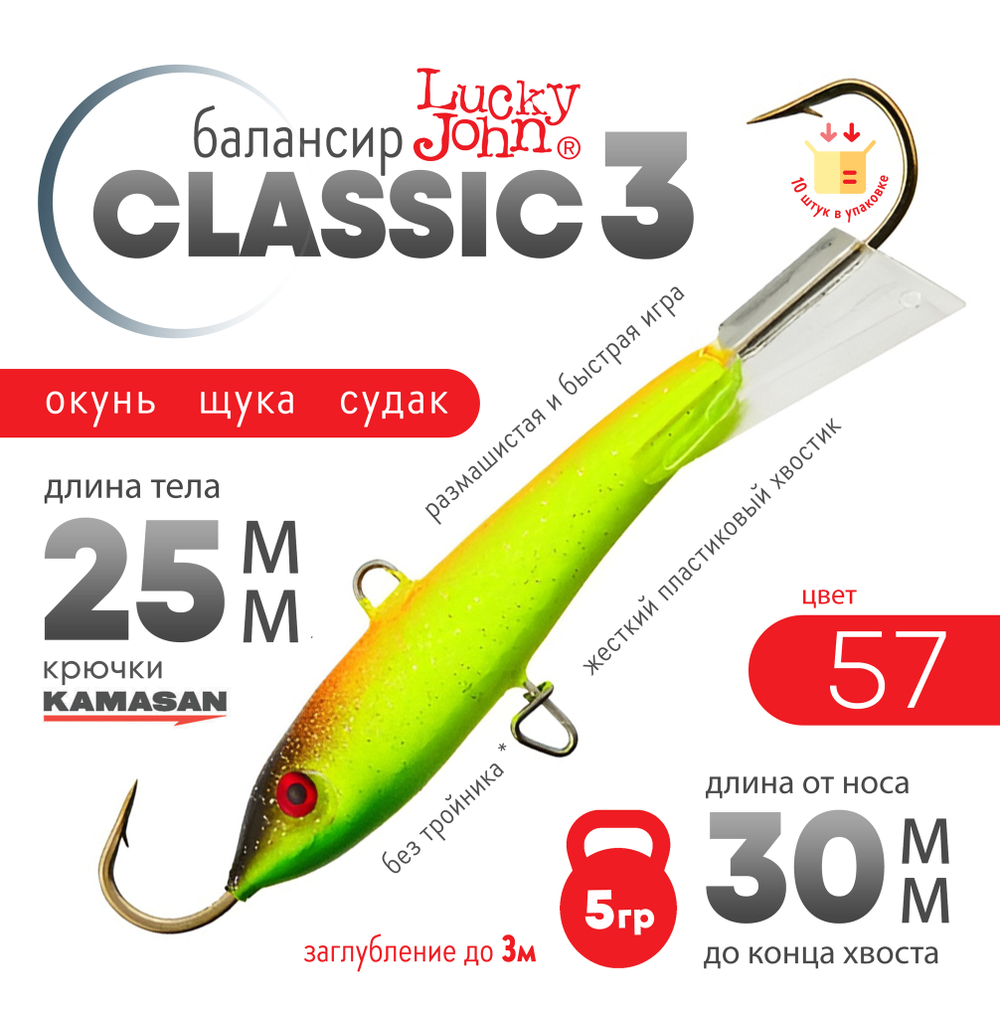 Балансир Lucky John Classic №3 без тройника (30мм, 5гр), 10шт/уп