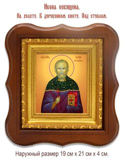 Алексий Сперанский священномученик. Икона на холсте.