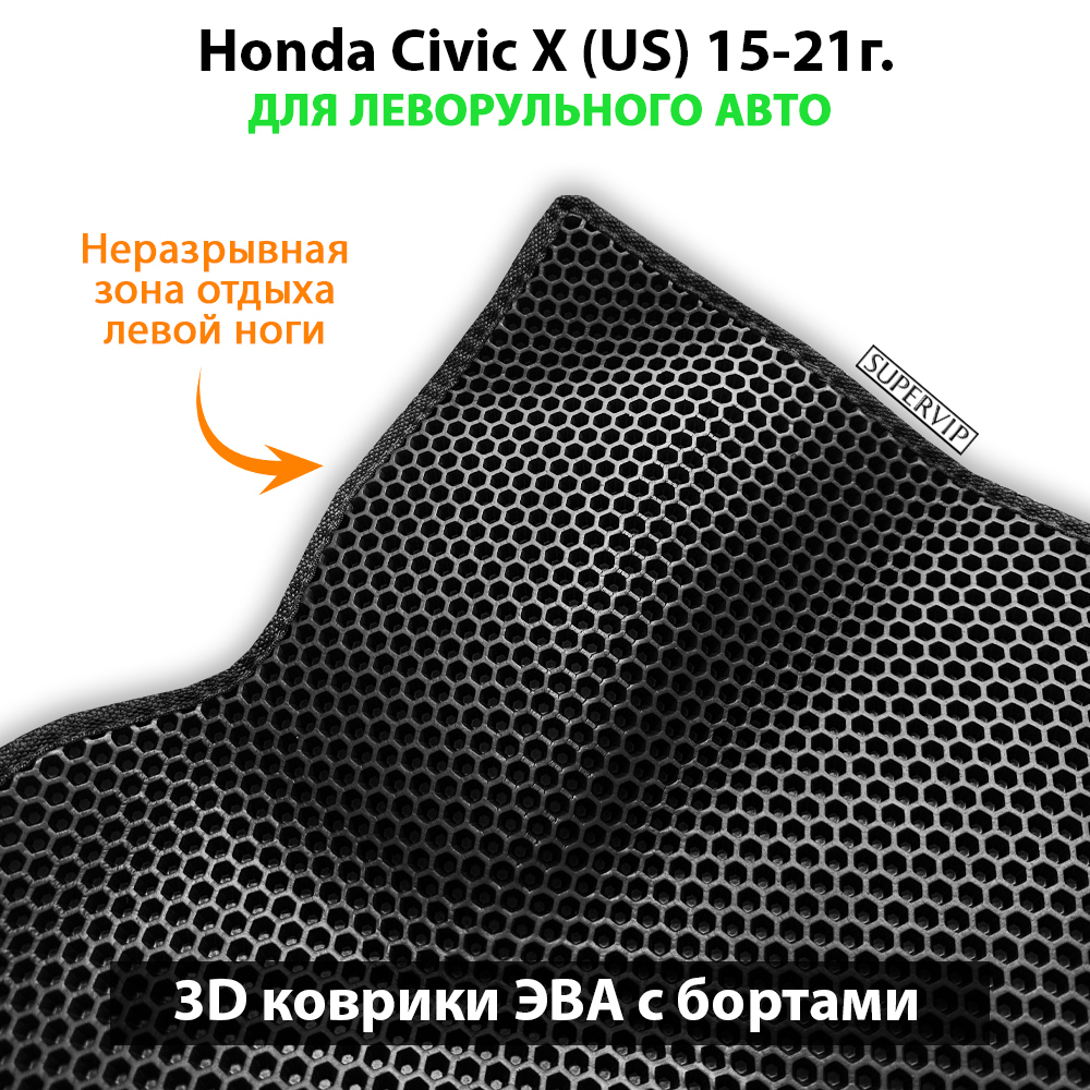 комплект ева ковриков в салон авто для honda civic x 15-21г. от supervip