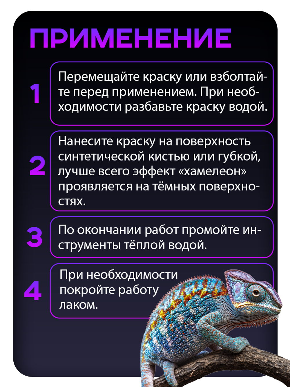 Акриловая краска Chameleon «Хвост кометы»