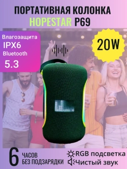 Портативная колонка P69, 20Вт
