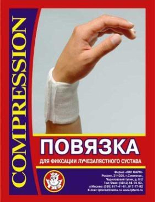 Повязка для фиксации лучезапястного сустава ЛПП ФАРМ простая