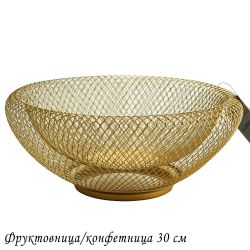 Lenardi 401-056 Фруктовница/конфетница 30см (х20)Металл
