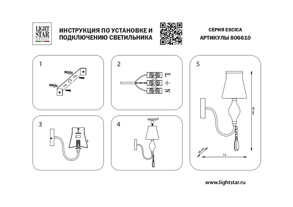 Настенный светильник Lightstar Escica 806610