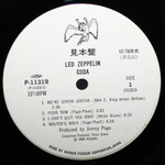 Led Zeppelin / Coda (LP)