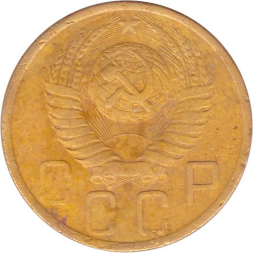 5 копеек 1949 года F №2