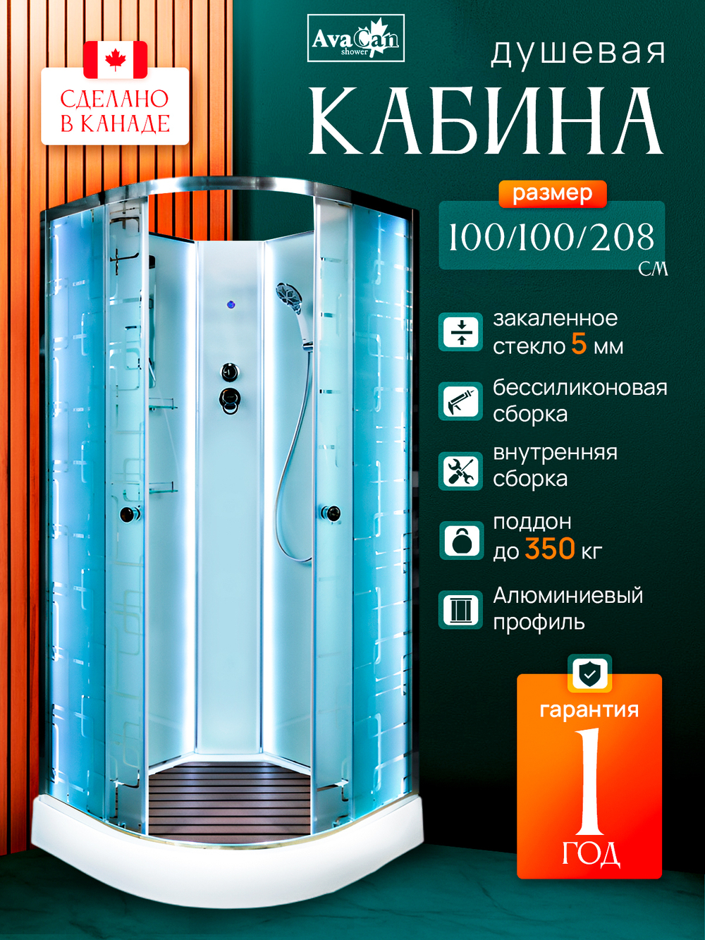 Душевая кабина AvaCan EM1510 N LED