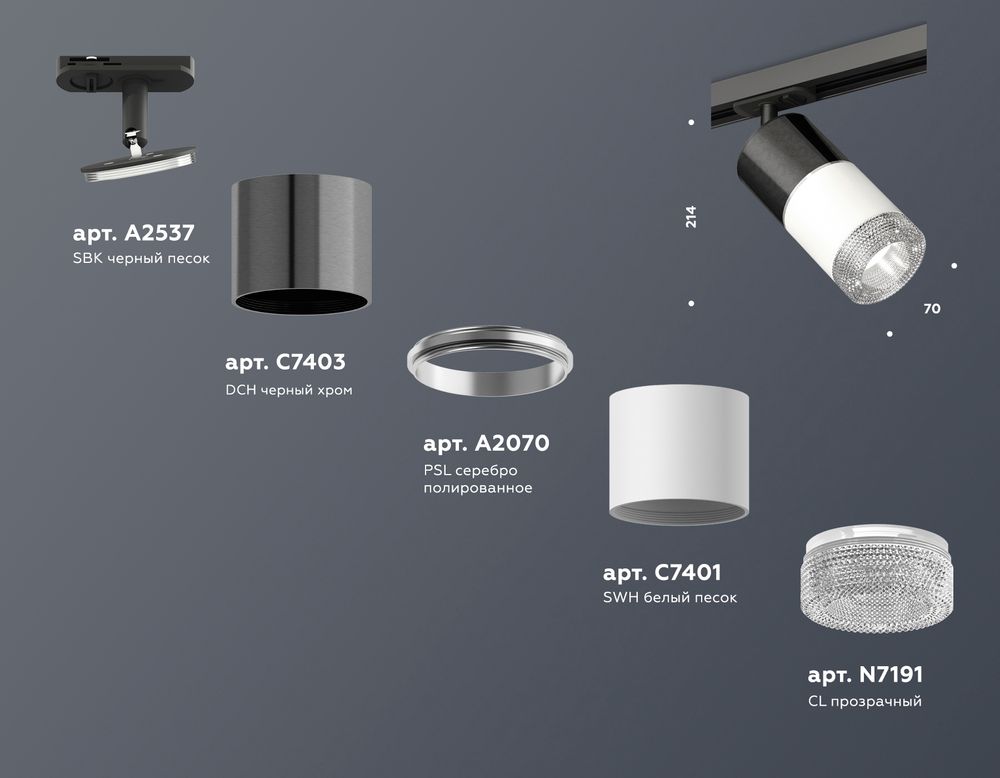 Ambrella Комплект трекового светильника с композитным хрусталем MR16 Трековые XT7401051