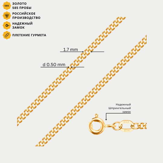 Цепь золотая